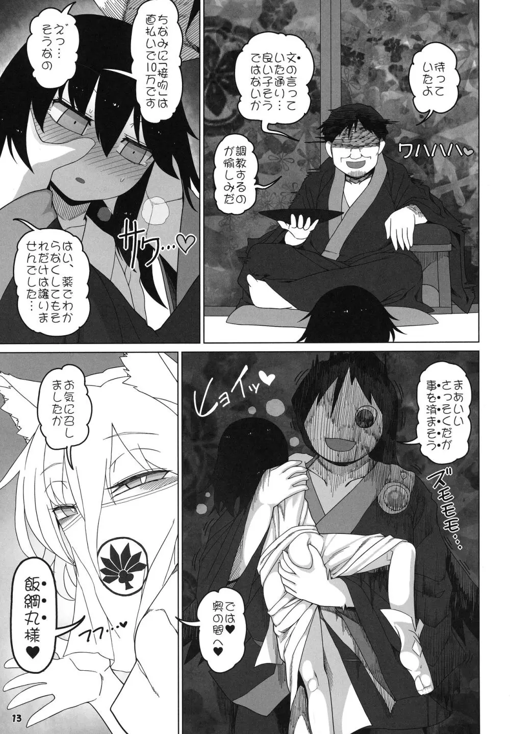 博麗霊夢巫女装備全部OFF Page.12