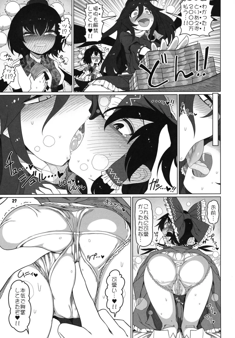 博麗霊夢巫女装備全部OFF Page.26