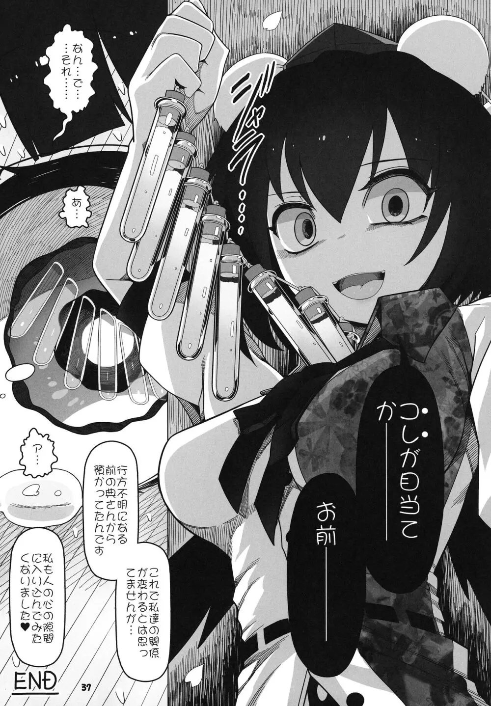 博麗霊夢巫女装備全部OFF Page.36