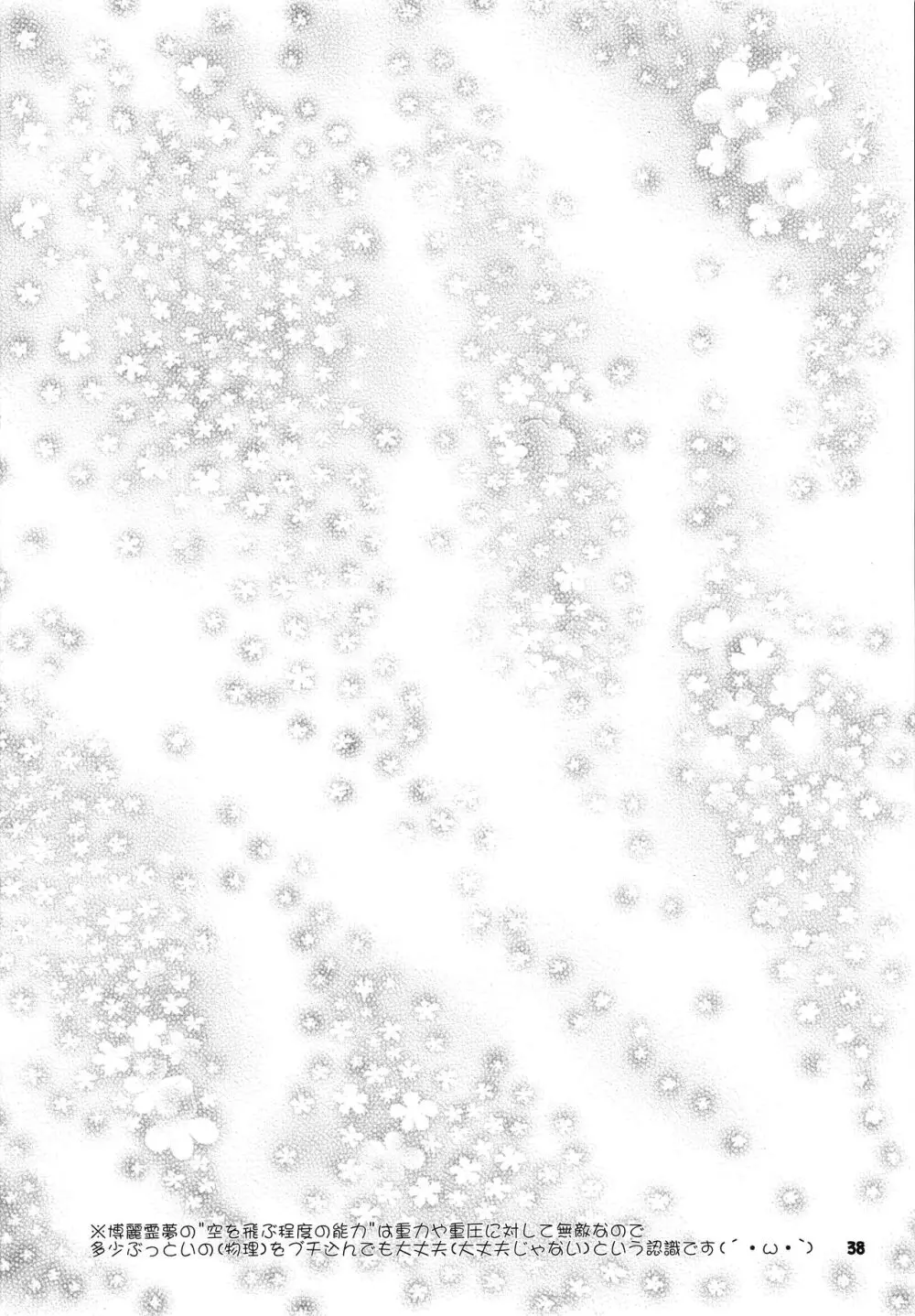 博麗霊夢巫女装備全部OFF Page.37