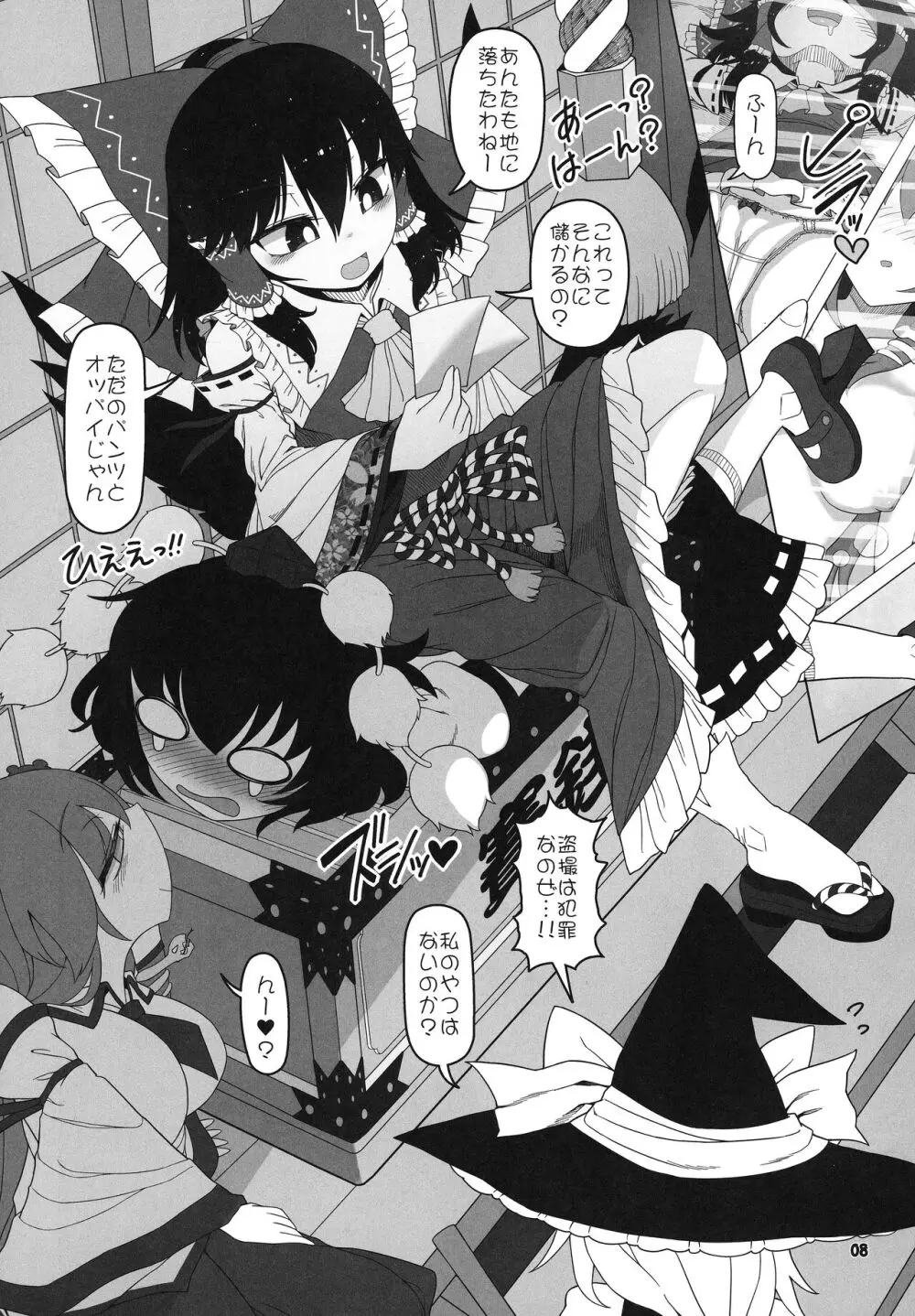 博麗霊夢巫女装備全部OFF Page.7