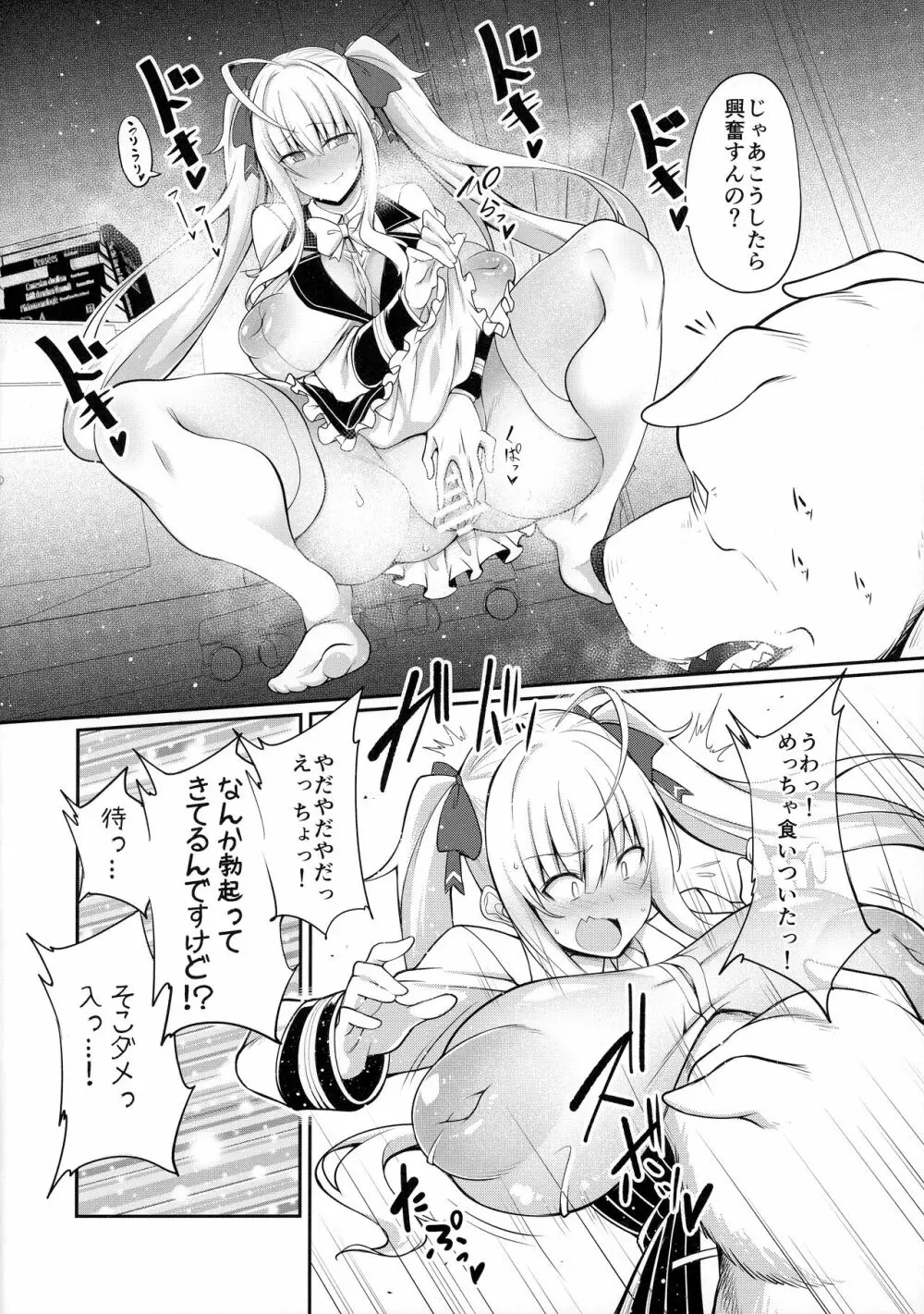イヌリオン Page.5