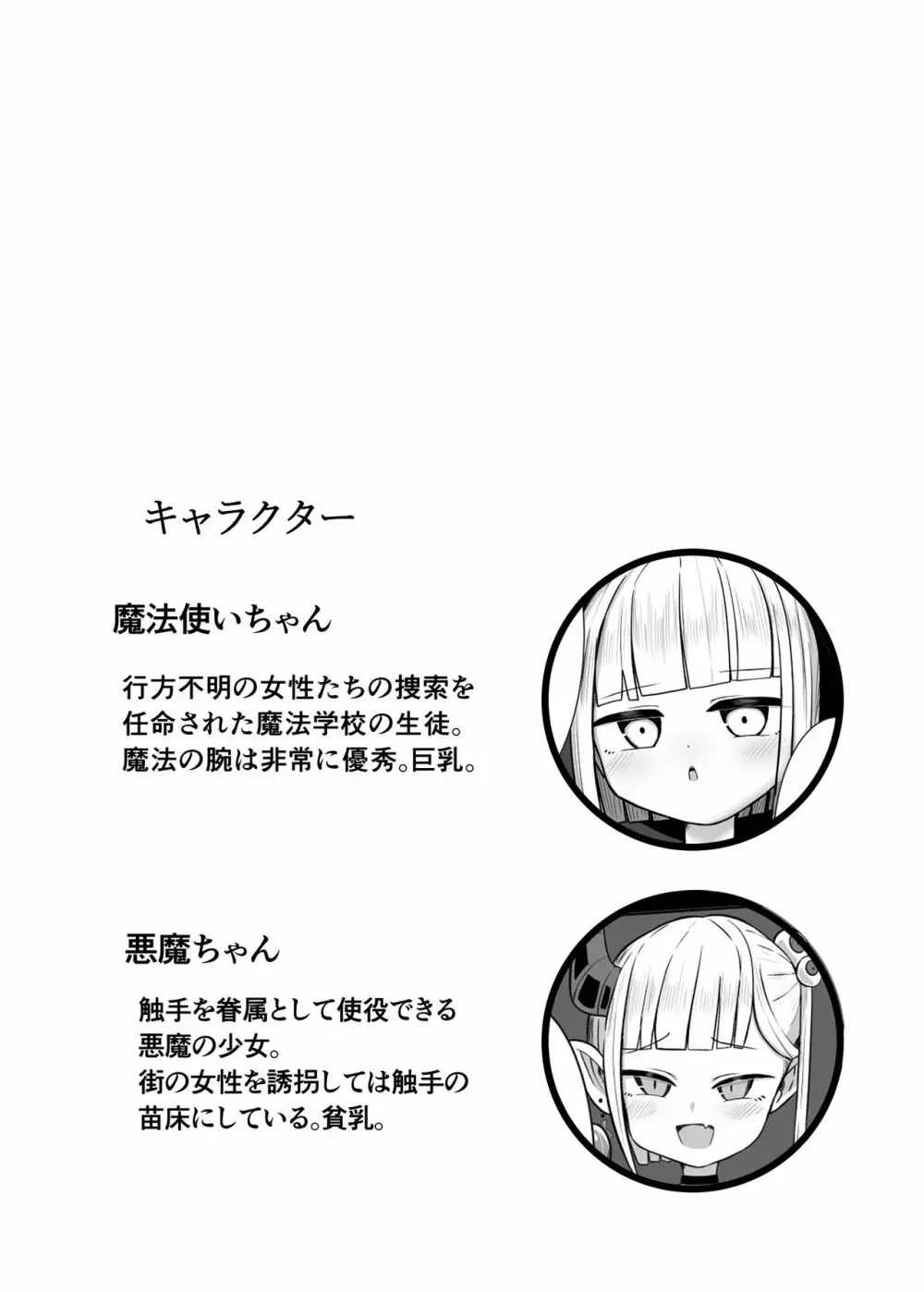 魔法使いちゃんが触手の苗床になる話 Page.4