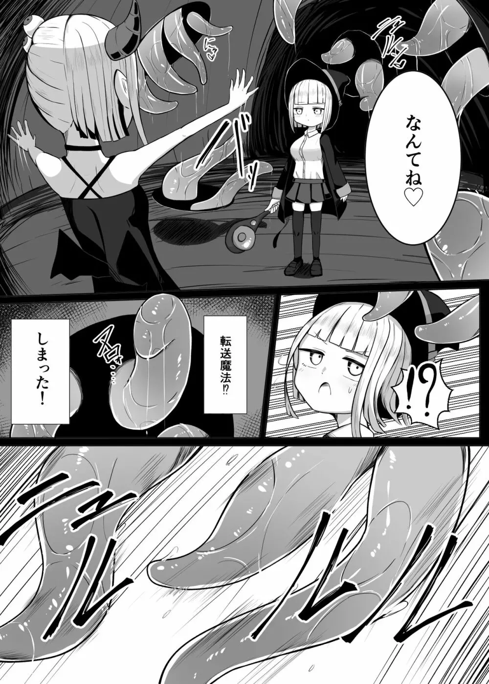 魔法使いちゃんが触手の苗床になる話 Page.7