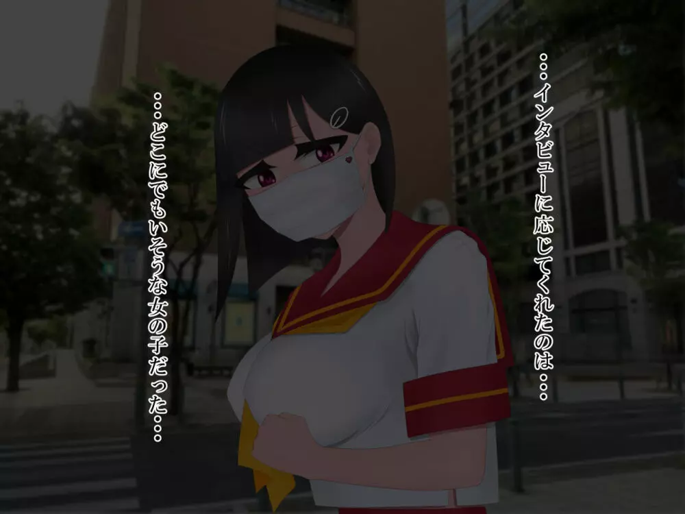 マスクJKは変態おじさんに抱かれたあの夜が忘れられない Page.11