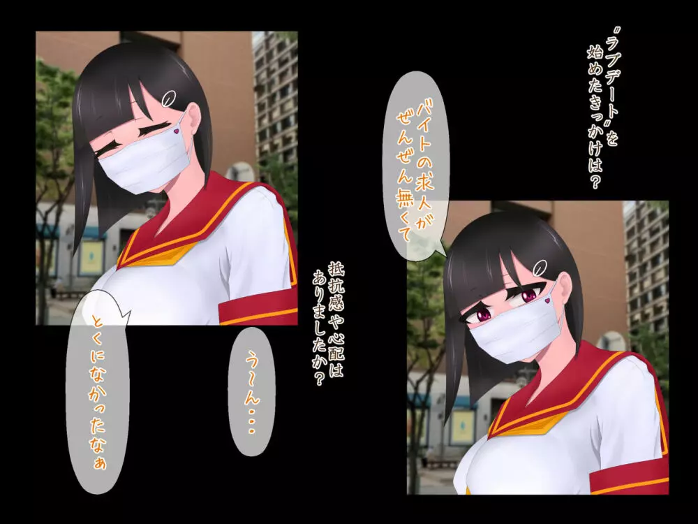 マスクJKは変態おじさんに抱かれたあの夜が忘れられない Page.13