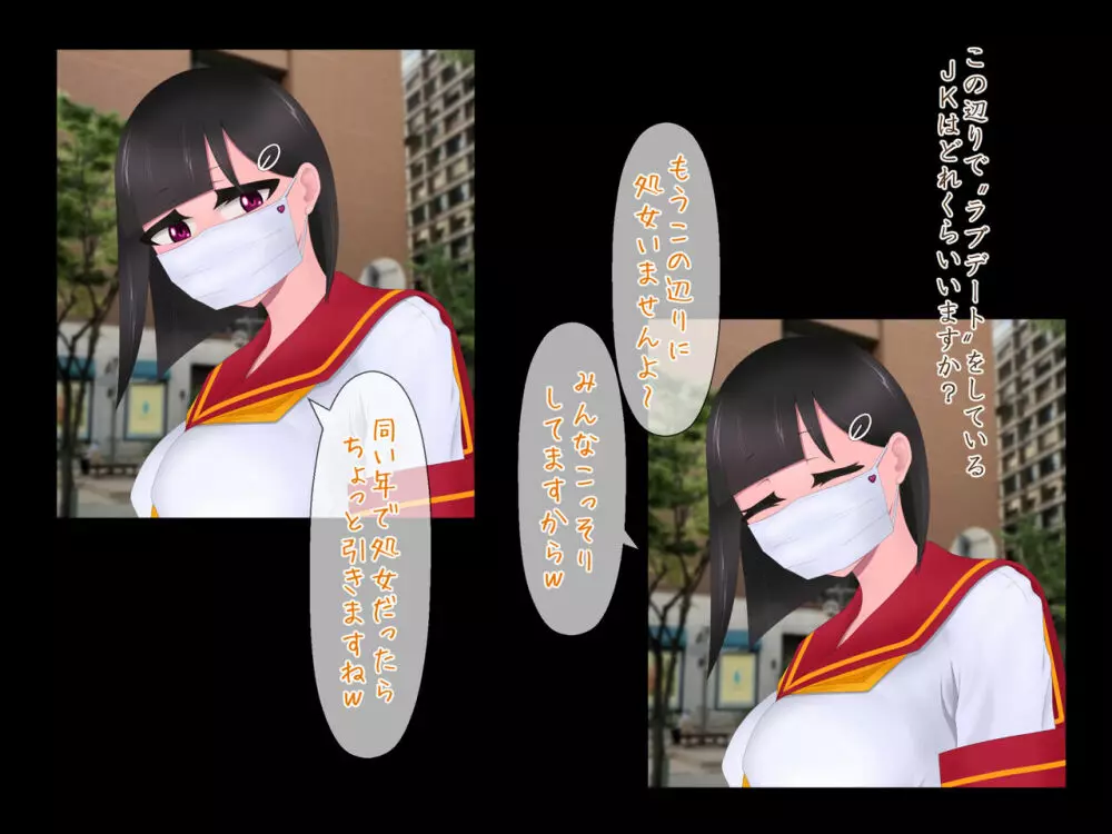 マスクJKは変態おじさんに抱かれたあの夜が忘れられない Page.15