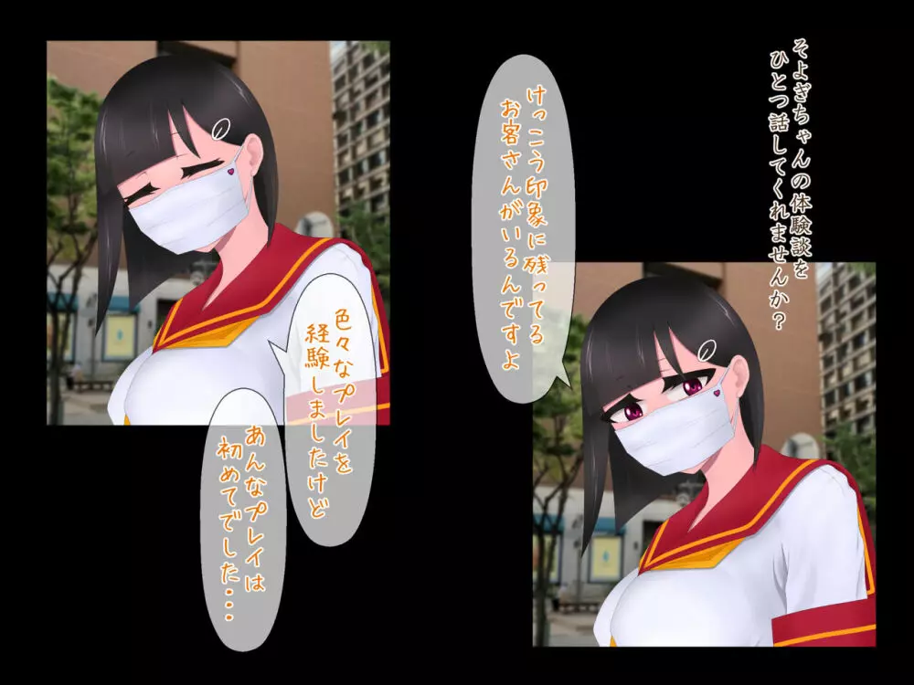 マスクJKは変態おじさんに抱かれたあの夜が忘れられない Page.19