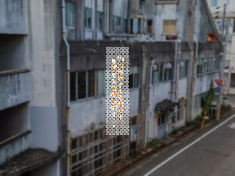マスクJKは変態おじさんに抱かれたあの夜が忘れられない Page.23