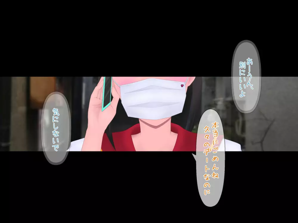 マスクJKは変態おじさんに抱かれたあの夜が忘れられない Page.25