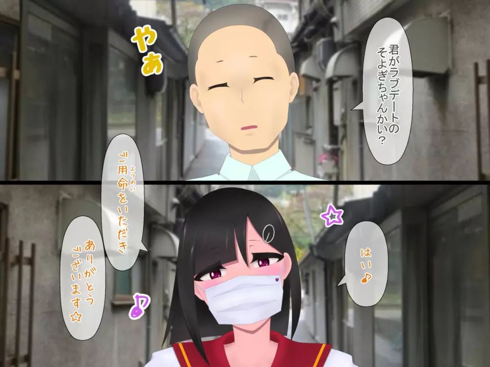 マスクJKは変態おじさんに抱かれたあの夜が忘れられない Page.31