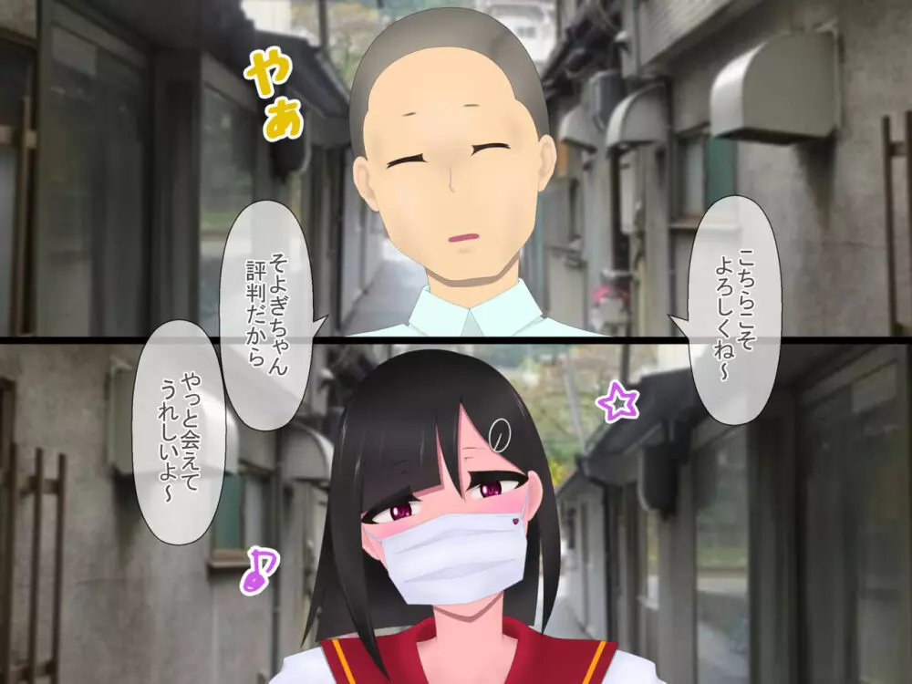 マスクJKは変態おじさんに抱かれたあの夜が忘れられない Page.32
