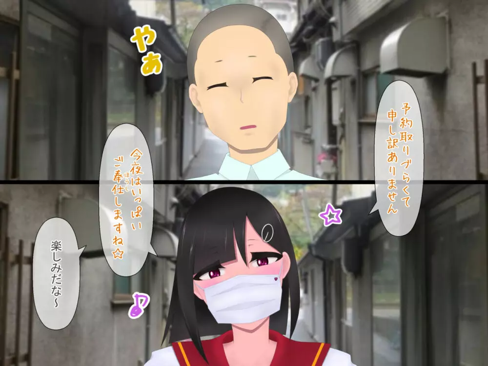 マスクJKは変態おじさんに抱かれたあの夜が忘れられない Page.33