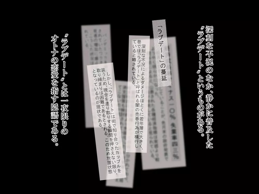 マスクJKは変態おじさんに抱かれたあの夜が忘れられない Page.4