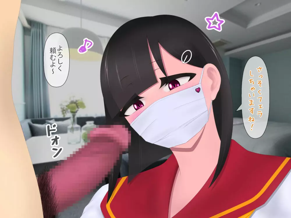 マスクJKは変態おじさんに抱かれたあの夜が忘れられない Page.40