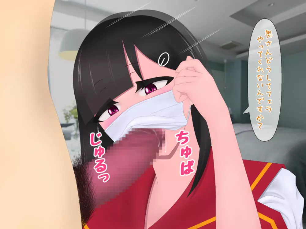 マスクJKは変態おじさんに抱かれたあの夜が忘れられない Page.47