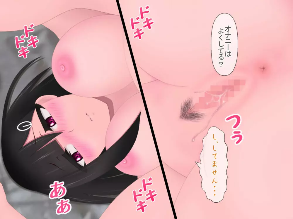 マスクJKは変態おじさんに抱かれたあの夜が忘れられない Page.77
