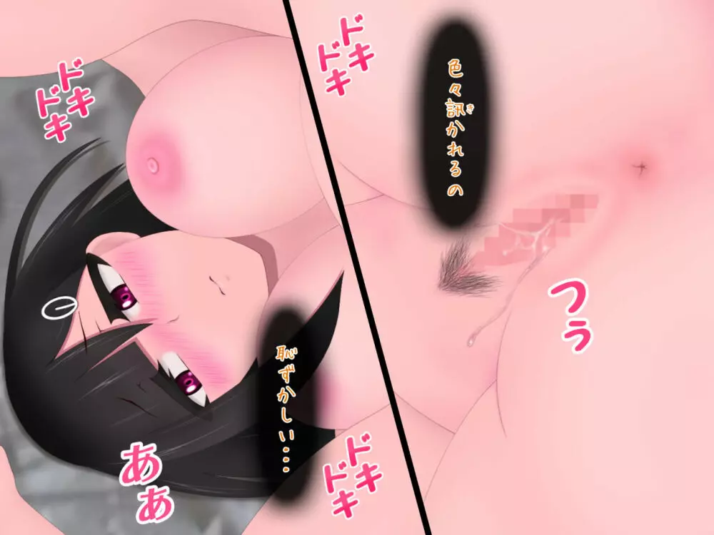 マスクJKは変態おじさんに抱かれたあの夜が忘れられない Page.79