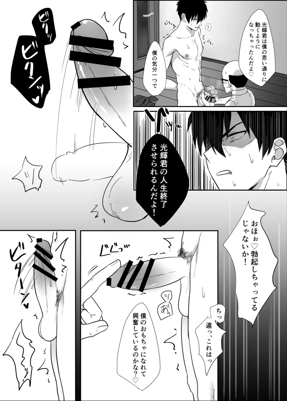 となりのイケメン君 Page.10
