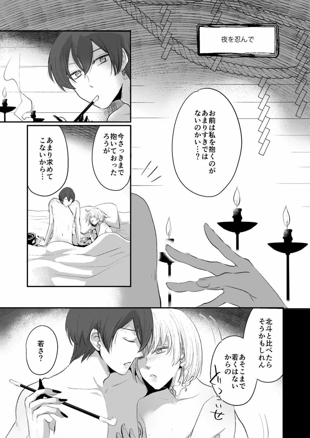 けものたちの食卓 Page.32