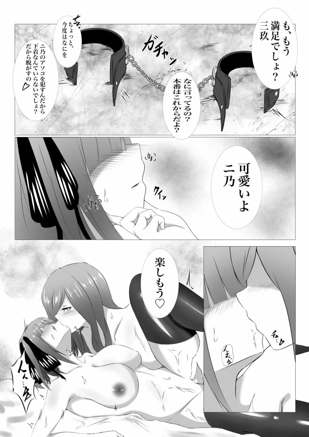 三玖×二乃 Page.16