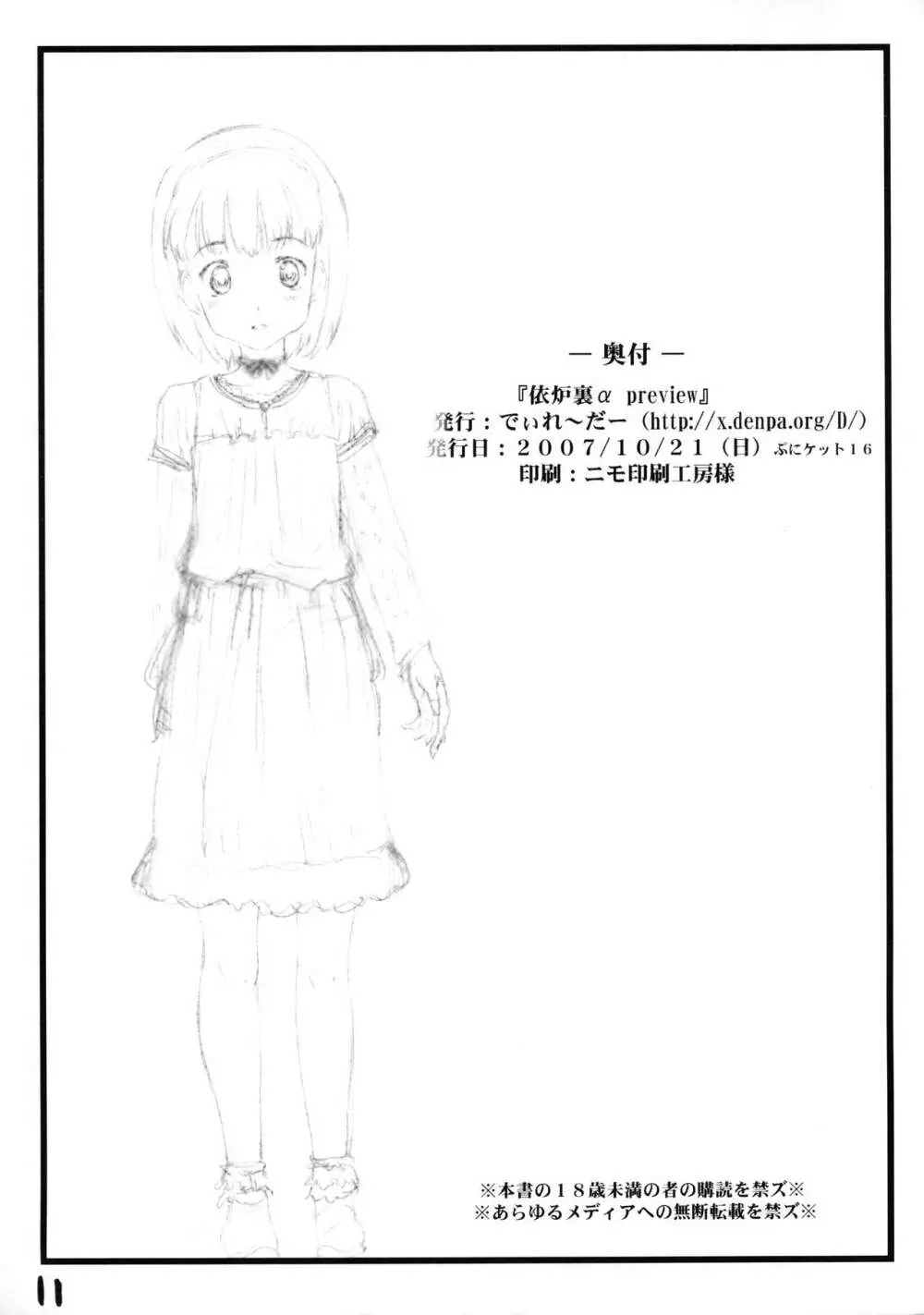 依炉裏α preview version 温南 Page.11