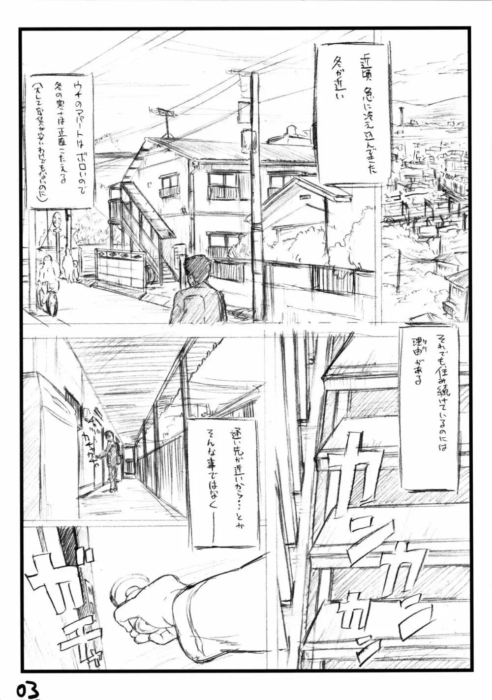 依炉裏α preview version 温南 Page.3