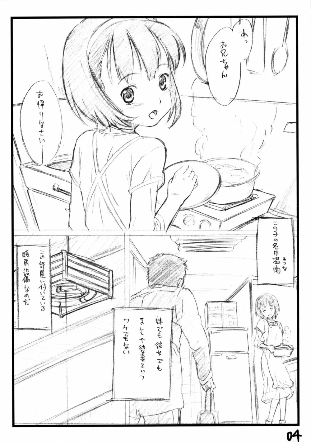 依炉裏α preview version 温南 Page.4