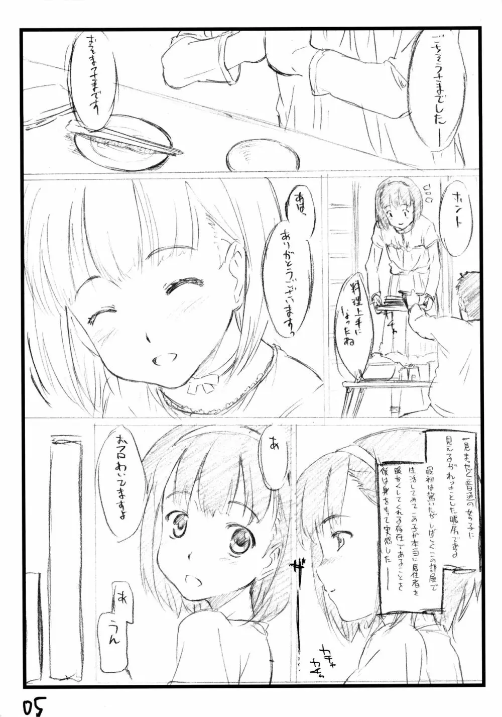 依炉裏α preview version 温南 Page.5