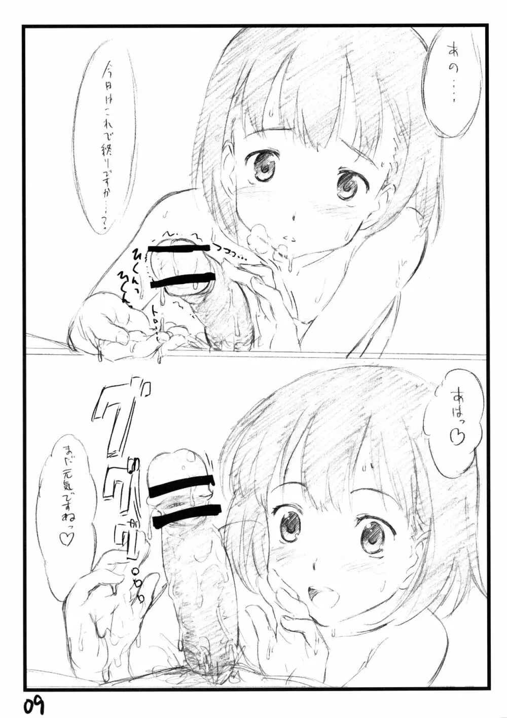 依炉裏α preview version 温南 Page.9