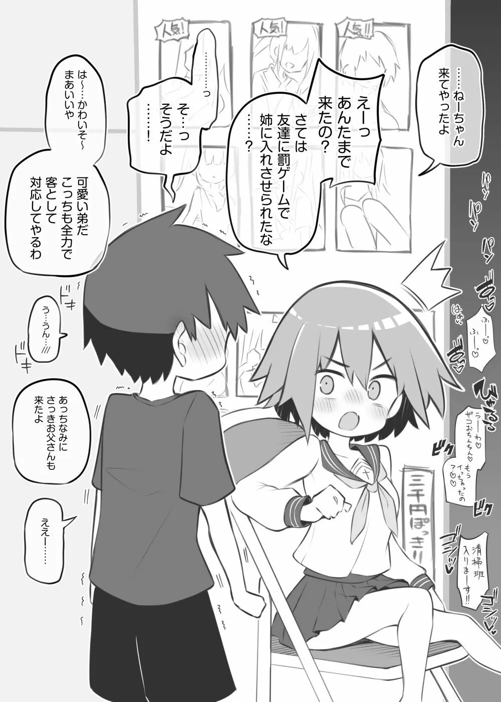 文化祭ソープランド~堀江優李~