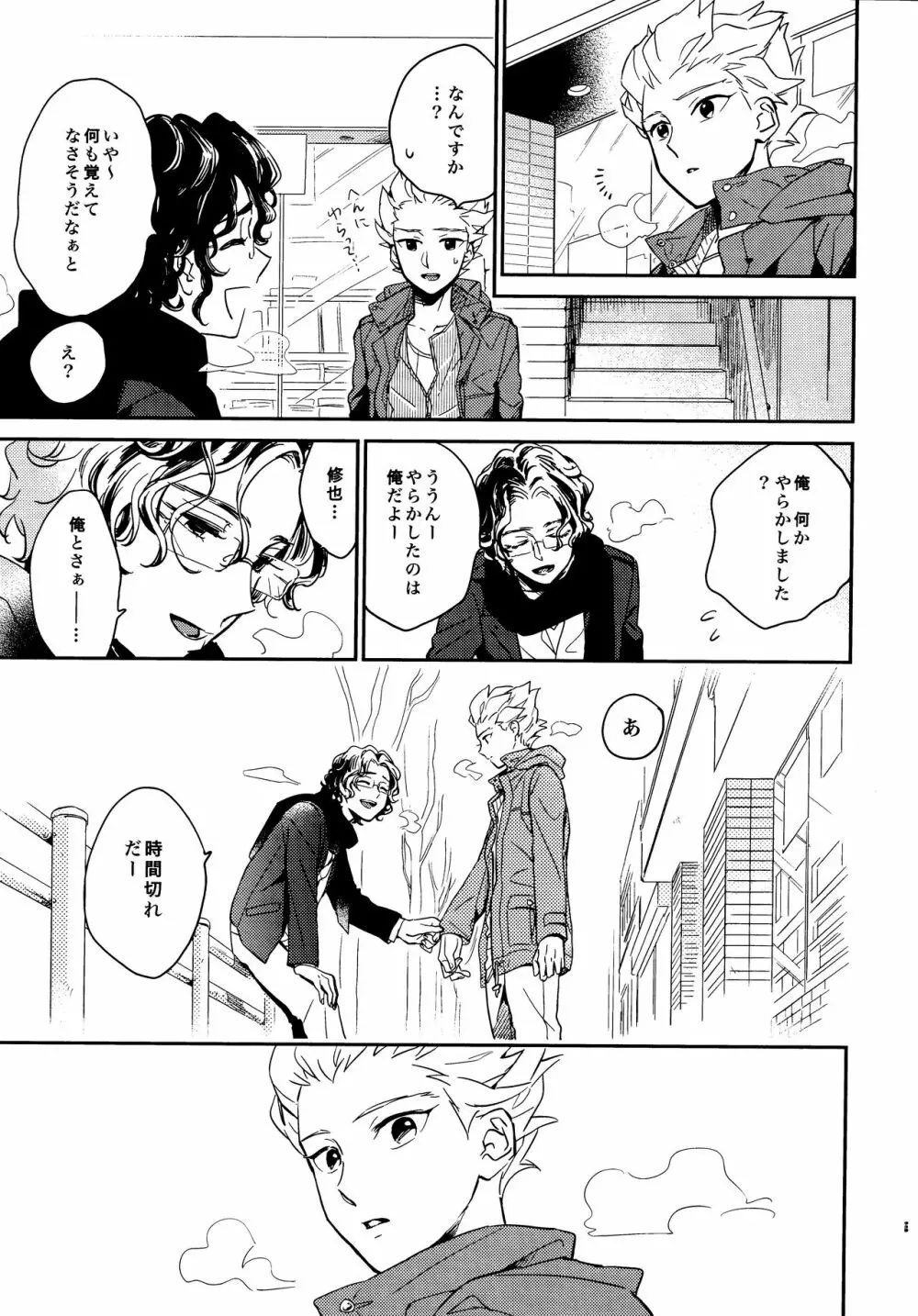 ゲイとノンケの千日戦争2 Page.35