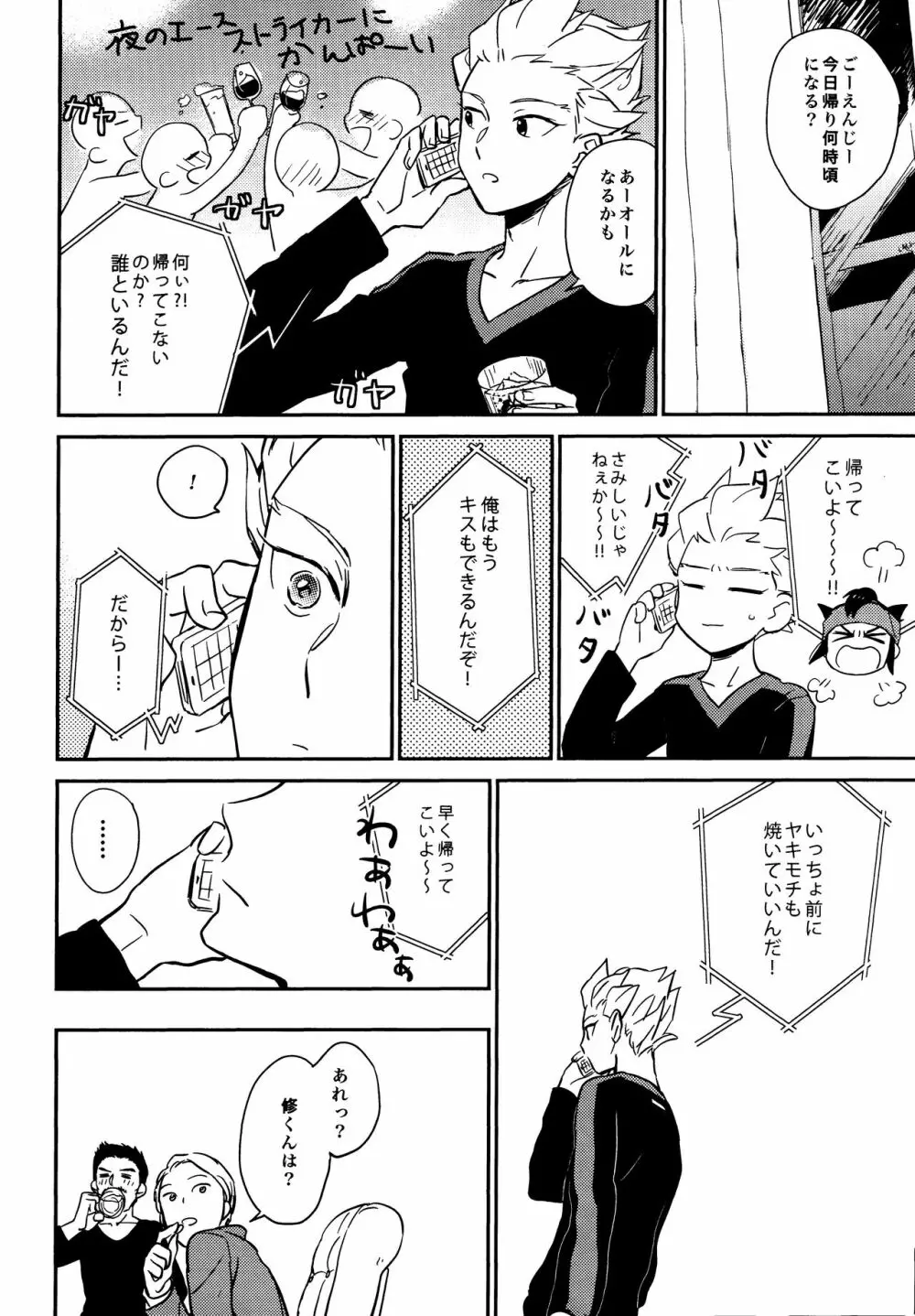ゲイとノンケの千日戦争2 Page.74