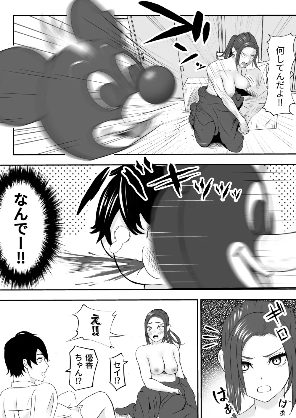 中の人と禁断のエッチ 君をモミモミ0～優香編～ Page.18
