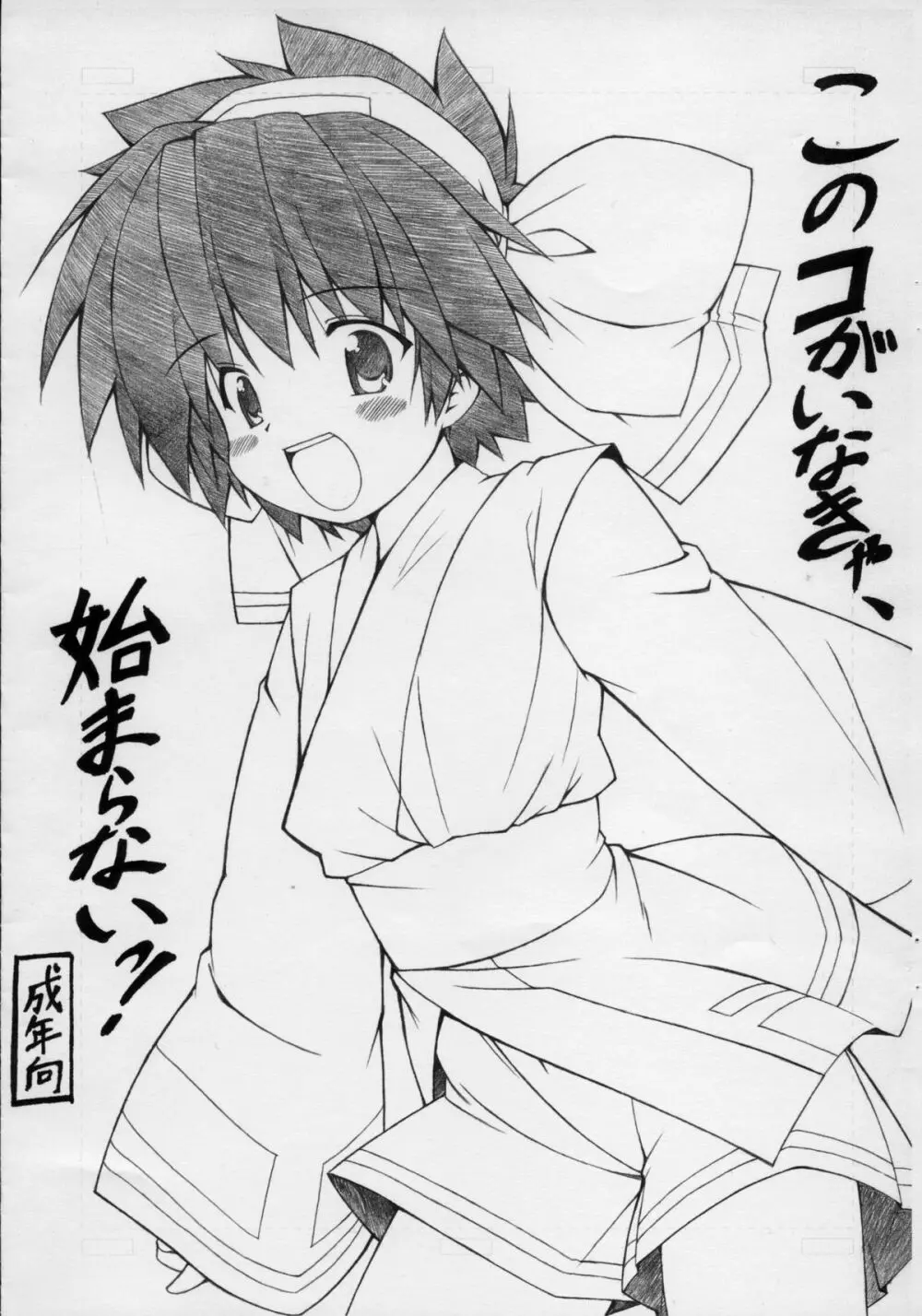 このコがいなきゃ始まらない!