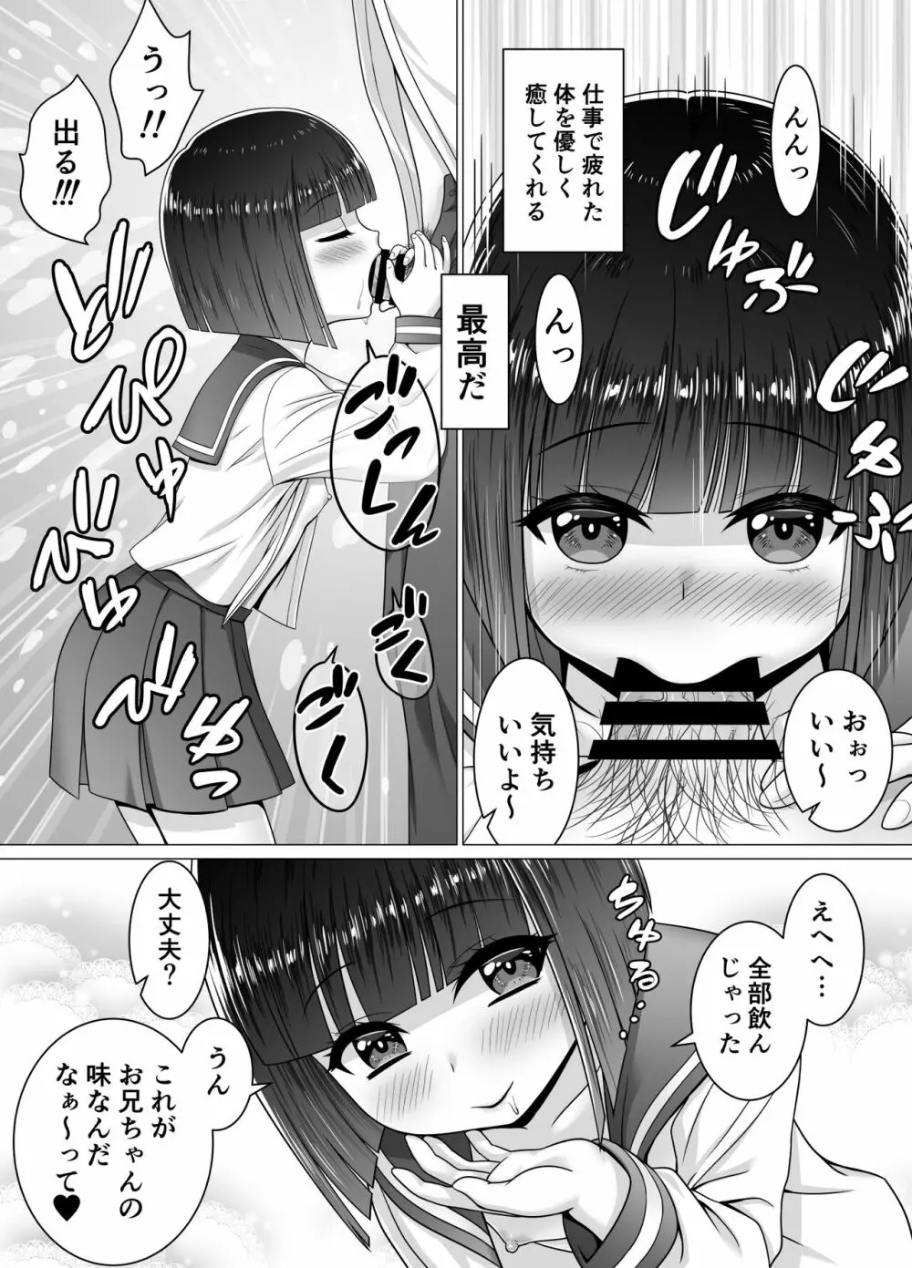 お隣の沙夜ちゃん Page.27