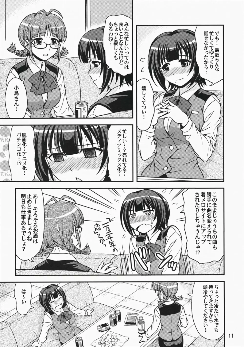 (C73) [順風満帆堂 (飛田竜夫)] ID：[OL]M@STER! (アイドルマスター) Page.11