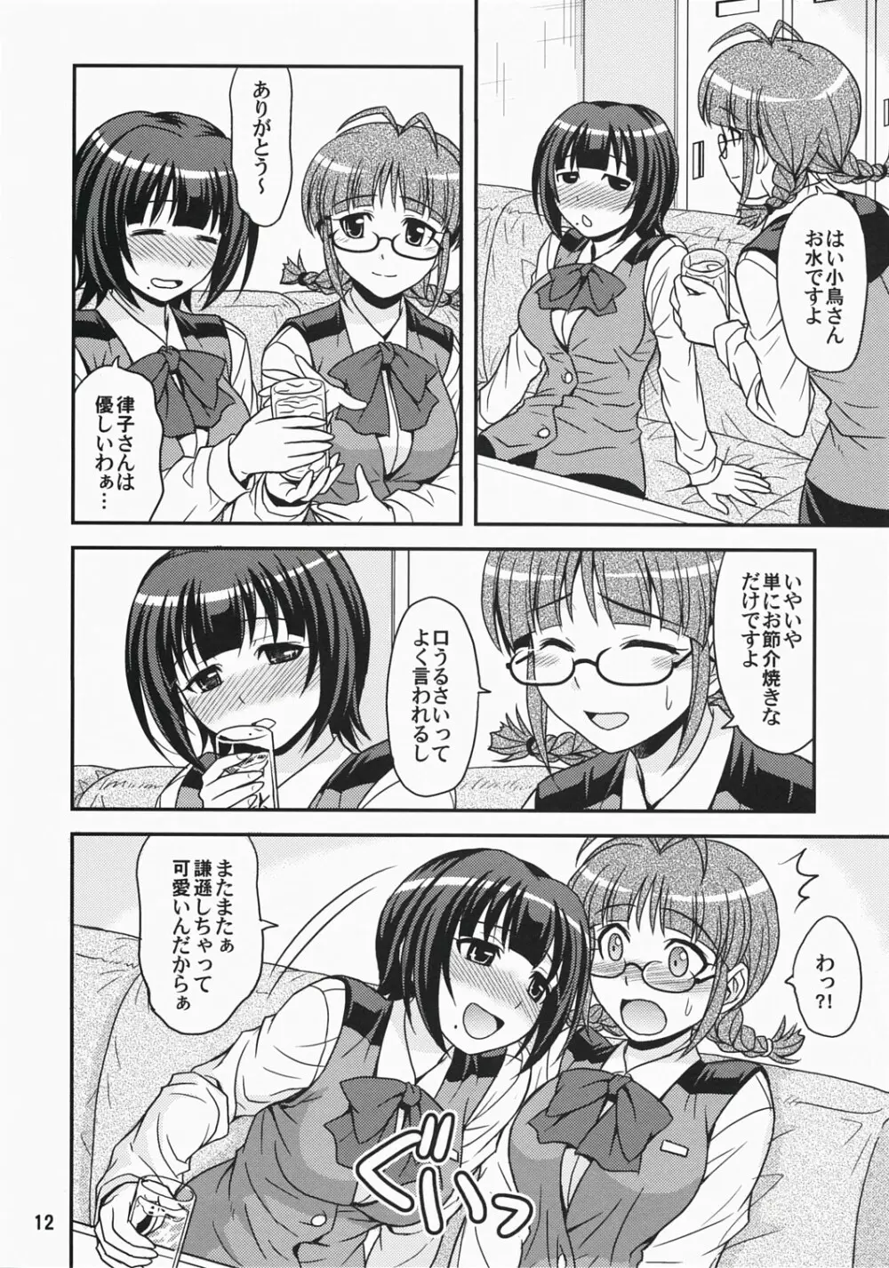 (C73) [順風満帆堂 (飛田竜夫)] ID：[OL]M@STER! (アイドルマスター) Page.12