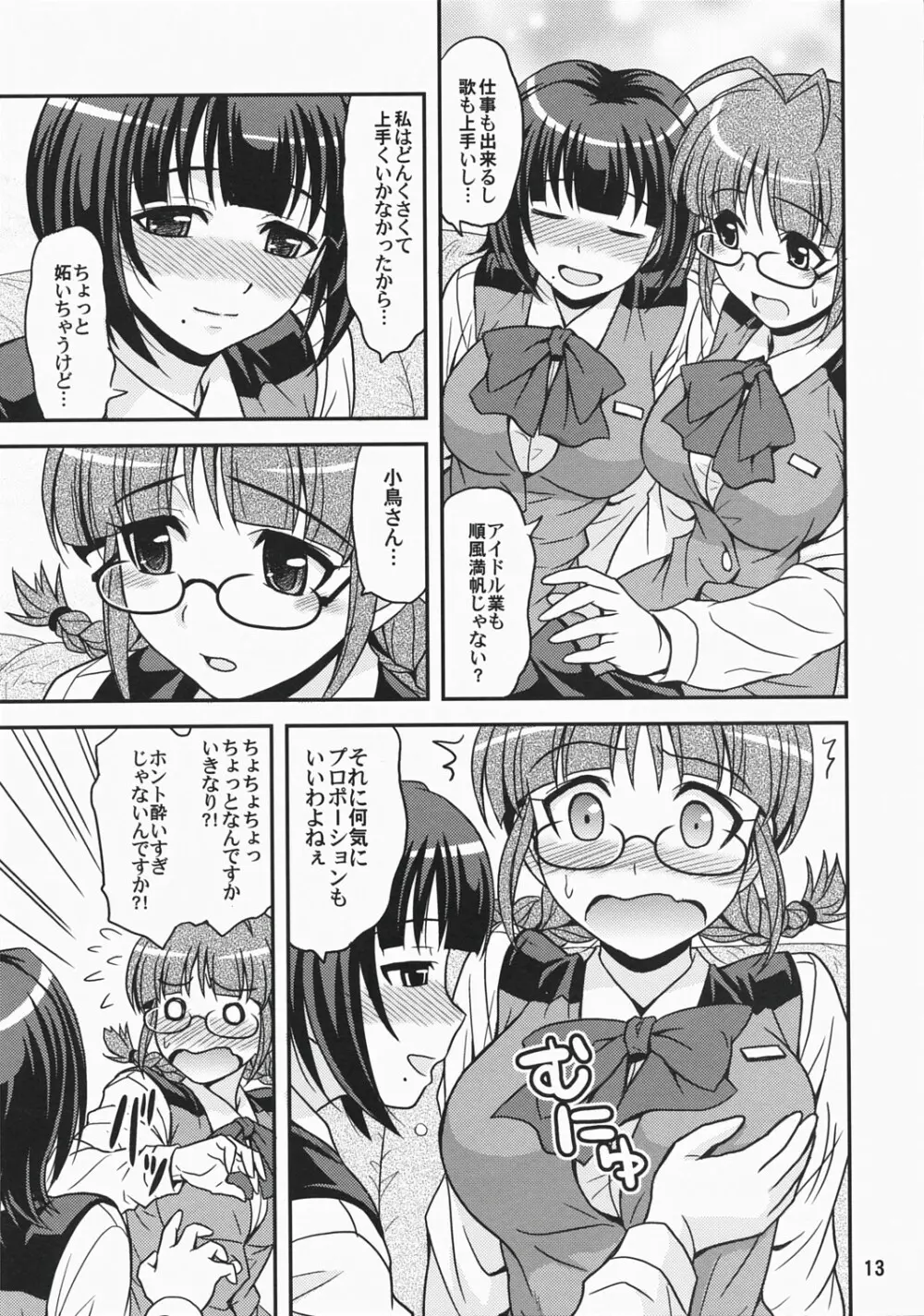 (C73) [順風満帆堂 (飛田竜夫)] ID：[OL]M@STER! (アイドルマスター) Page.13