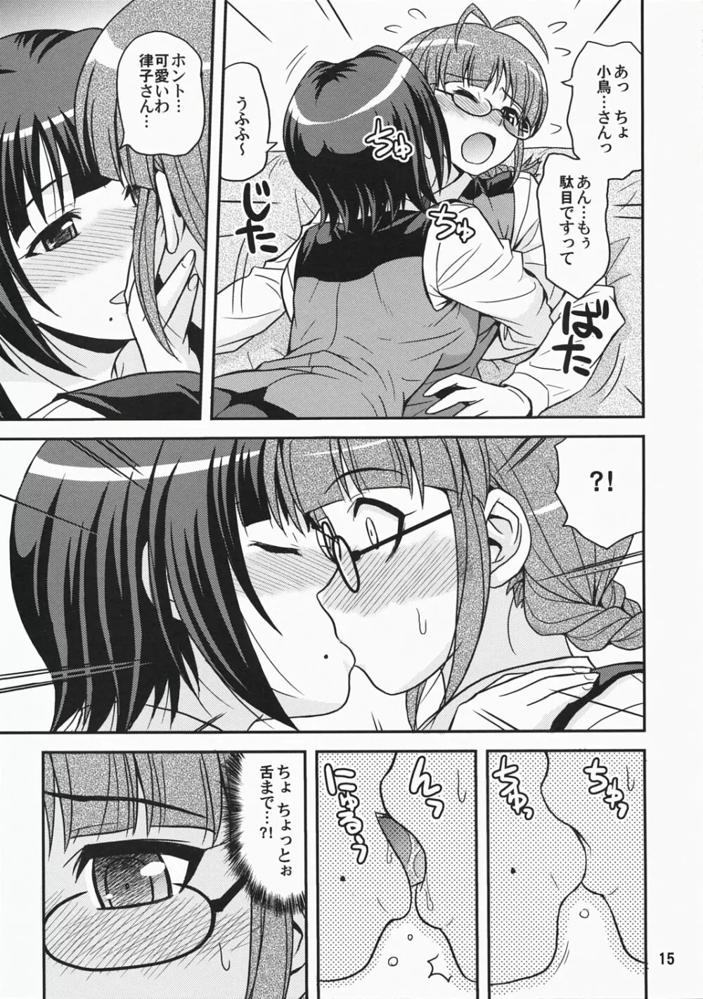 (C73) [順風満帆堂 (飛田竜夫)] ID：[OL]M@STER! (アイドルマスター) Page.15