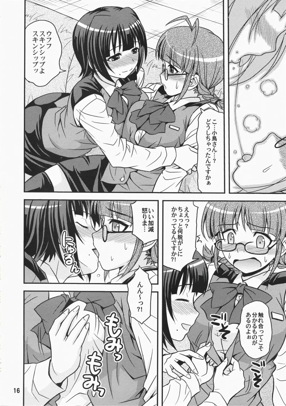 (C73) [順風満帆堂 (飛田竜夫)] ID：[OL]M@STER! (アイドルマスター) Page.16