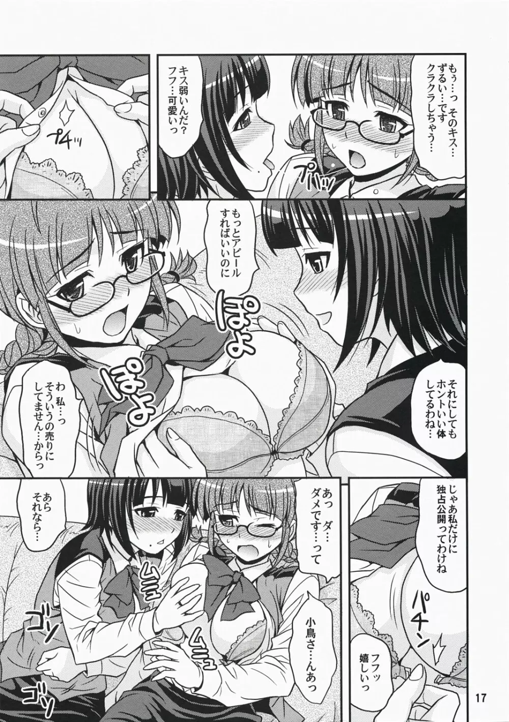 (C73) [順風満帆堂 (飛田竜夫)] ID：[OL]M@STER! (アイドルマスター) Page.17