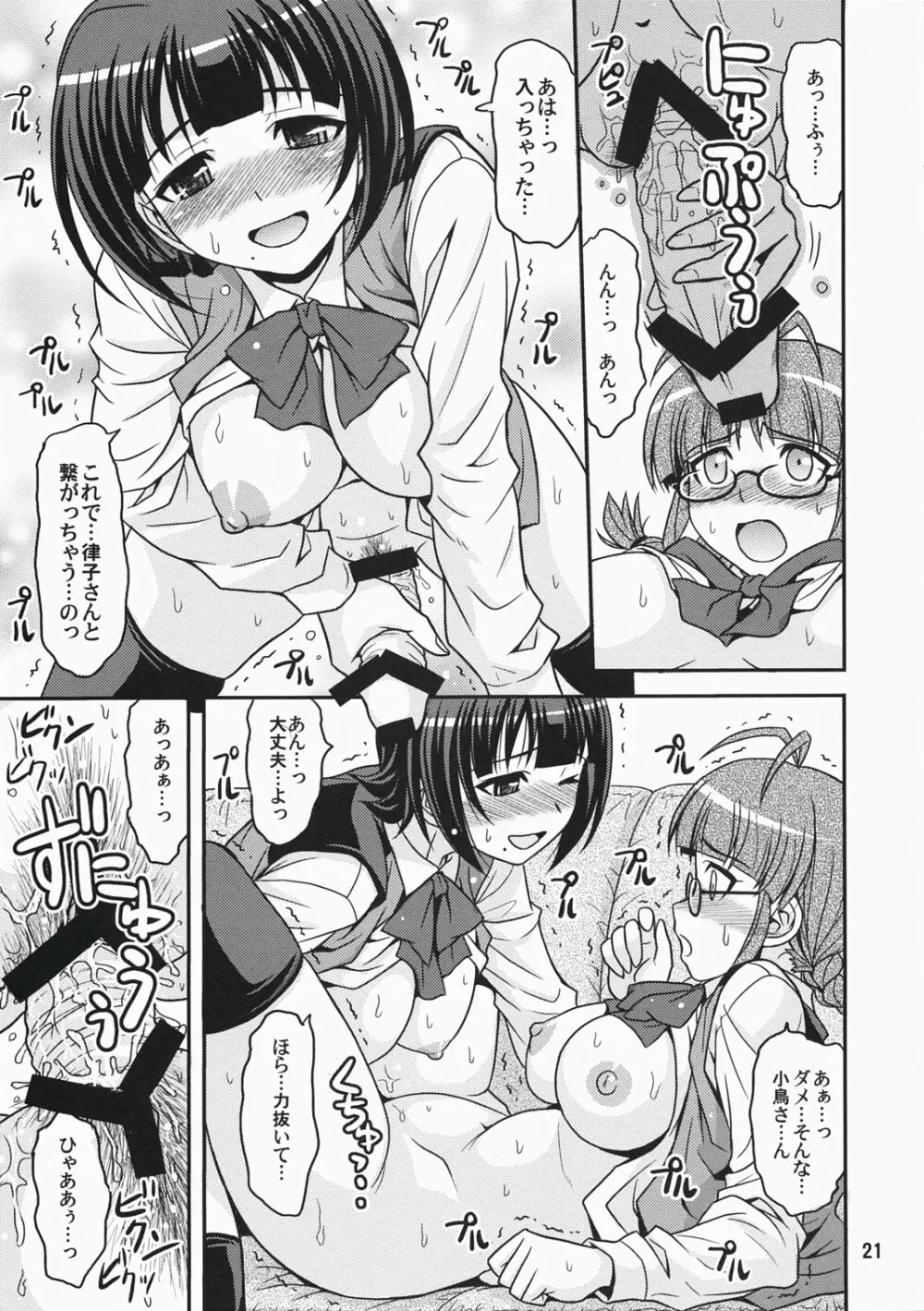 (C73) [順風満帆堂 (飛田竜夫)] ID：[OL]M@STER! (アイドルマスター) Page.21