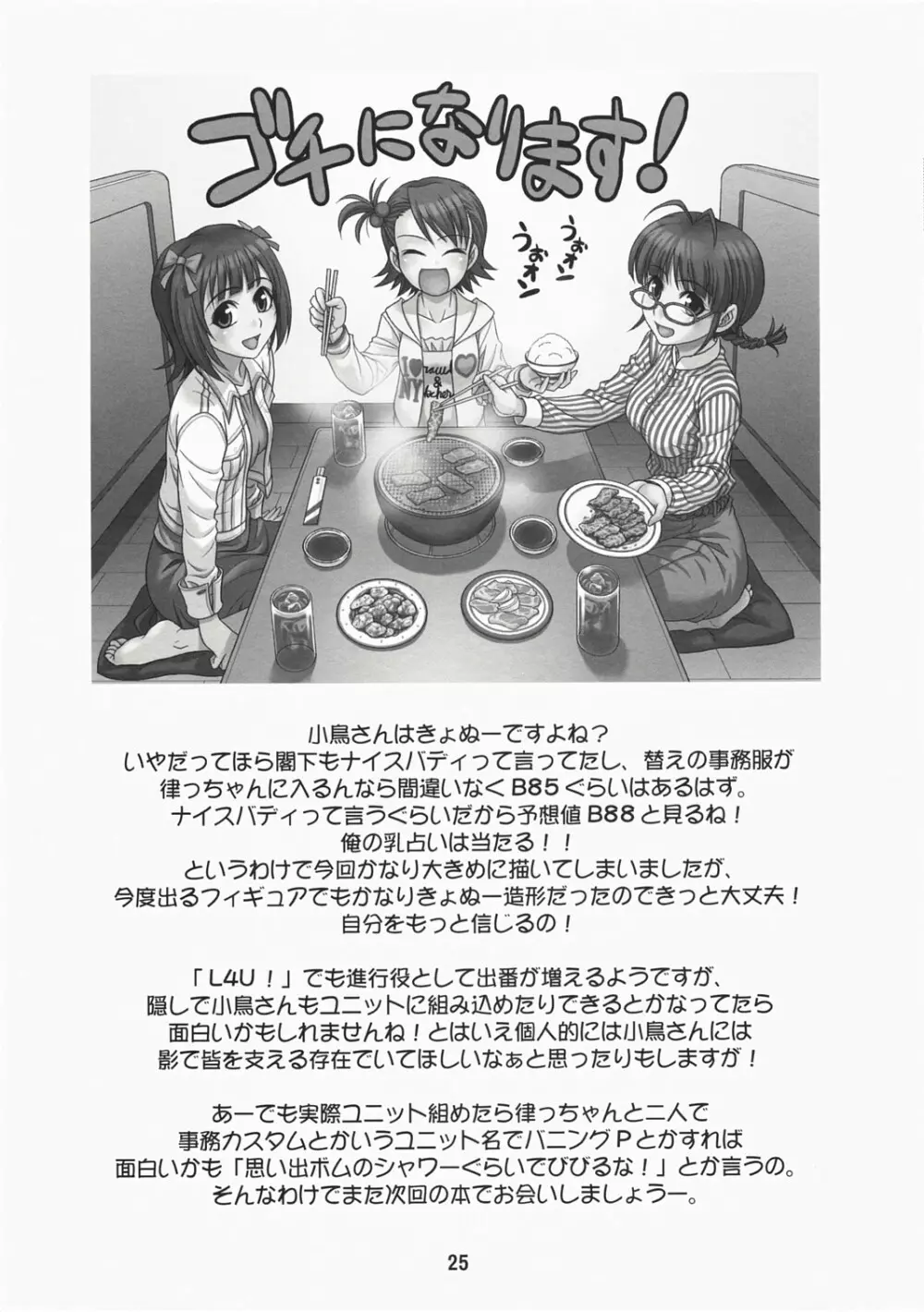 (C73) [順風満帆堂 (飛田竜夫)] ID：[OL]M@STER! (アイドルマスター) Page.25