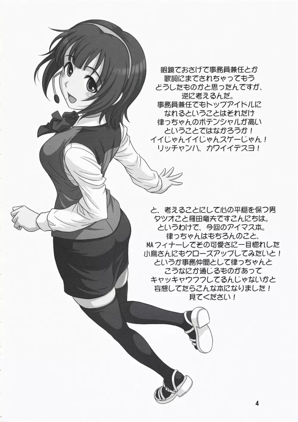 (C73) [順風満帆堂 (飛田竜夫)] ID：[OL]M@STER! (アイドルマスター) Page.4