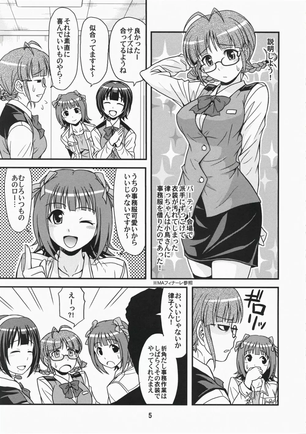 (C73) [順風満帆堂 (飛田竜夫)] ID：[OL]M@STER! (アイドルマスター) Page.5