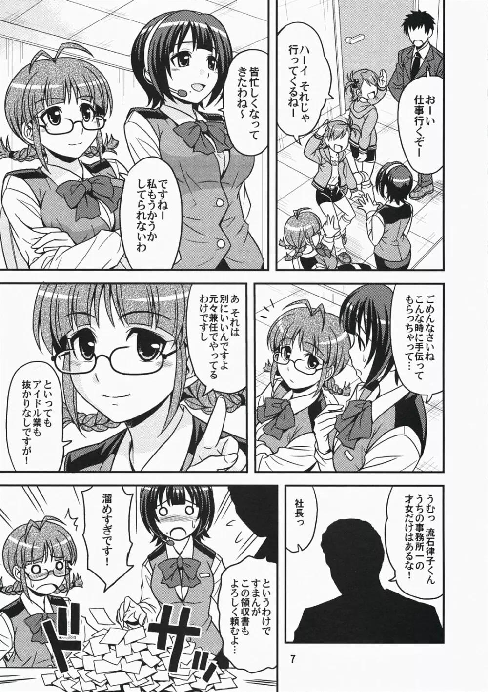 (C73) [順風満帆堂 (飛田竜夫)] ID：[OL]M@STER! (アイドルマスター) Page.7