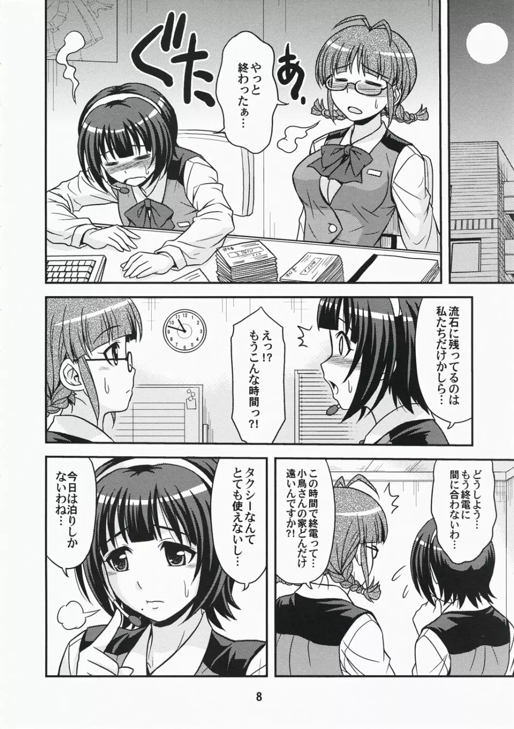 (C73) [順風満帆堂 (飛田竜夫)] ID：[OL]M@STER! (アイドルマスター) Page.8