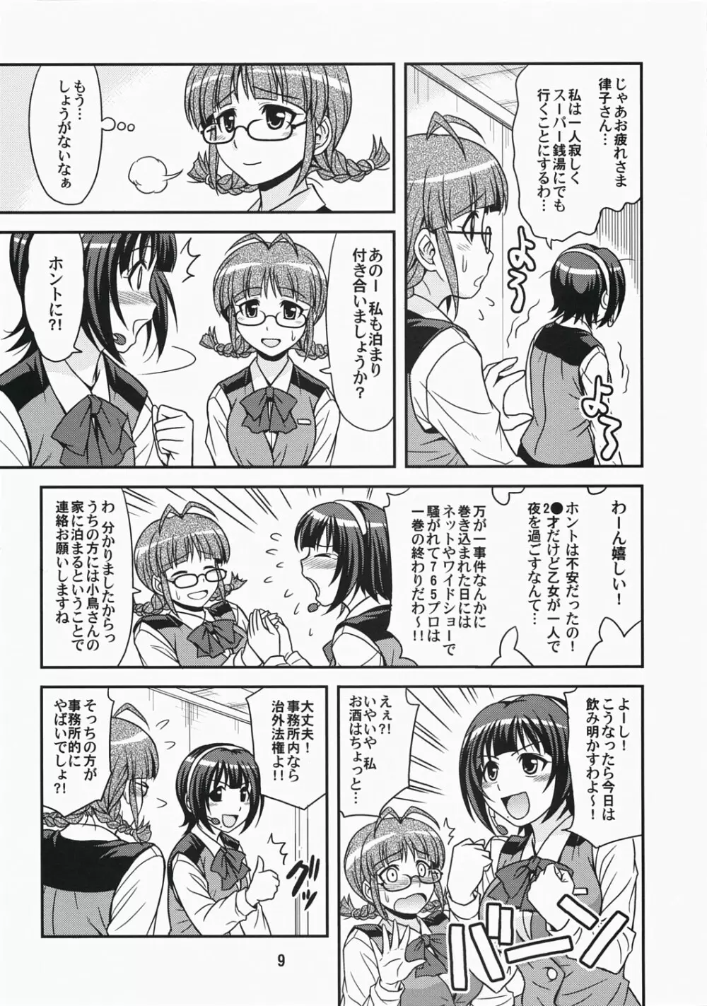 (C73) [順風満帆堂 (飛田竜夫)] ID：[OL]M@STER! (アイドルマスター) Page.9