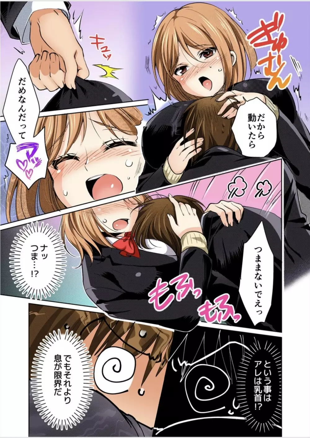 彼氏のフリして、こいつのおっぱいいただきます！1 巻 Page.15